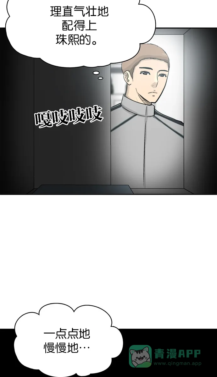 金汤匙 第78话 第98页