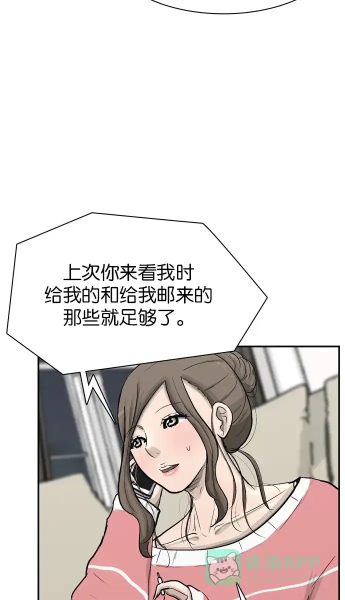 金汤匙 第78话 第89页
