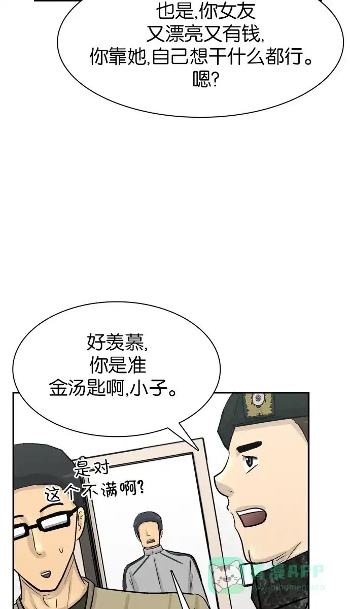 金汤匙 第78话 第71页