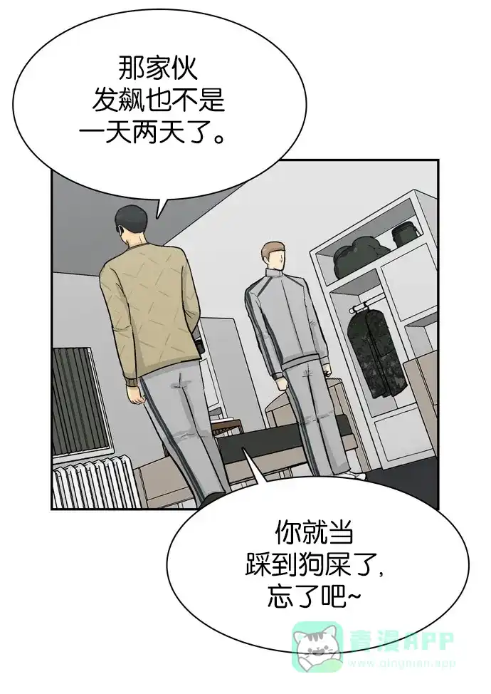 金汤匙 第78话 第76页