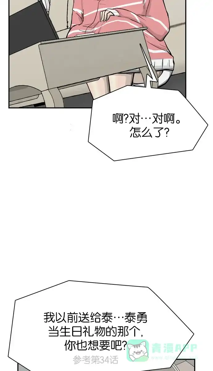 金汤匙 第78话 第82页