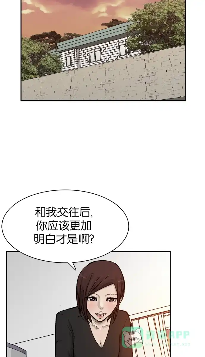 金汤匙 第79话 第4页