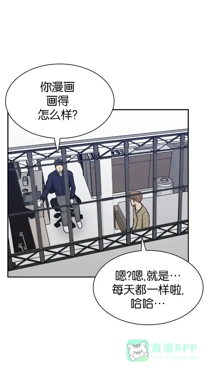 金汤匙 第79话 第90页