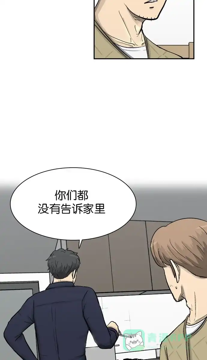 金汤匙 第79话 第103页