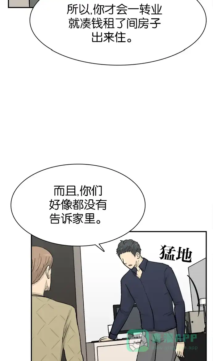 金汤匙 第79话 第98页
