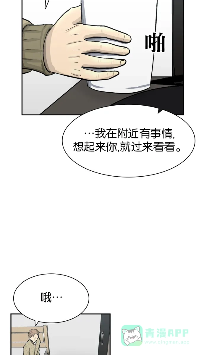 金汤匙 第79话 第87页