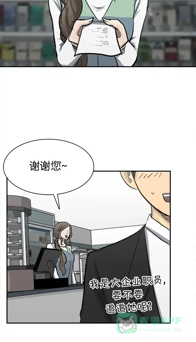 金汤匙 第79话 第39页
