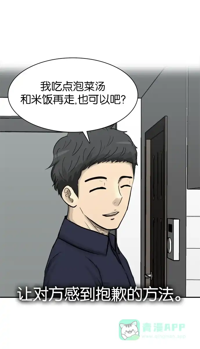 金汤匙 第79话 第112页