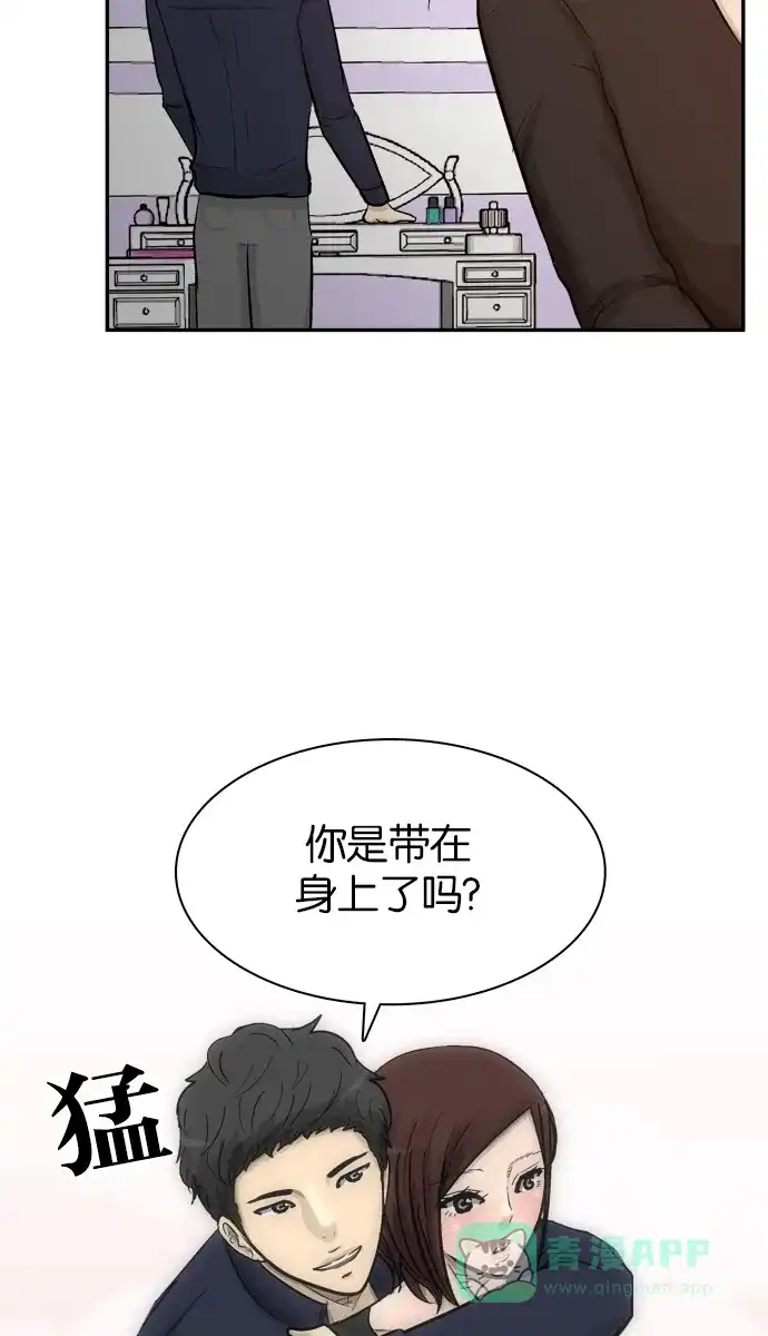 金汤匙 第79话 第6页