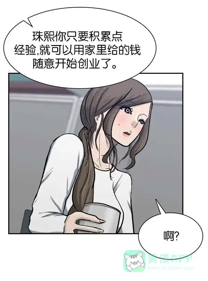 金汤匙 第79话 第53页