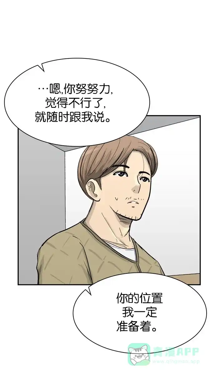 金汤匙 第79话 第91页