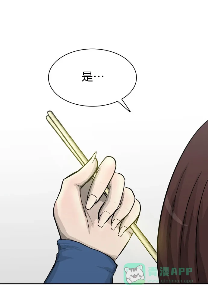 金汤匙 第79话 第134页