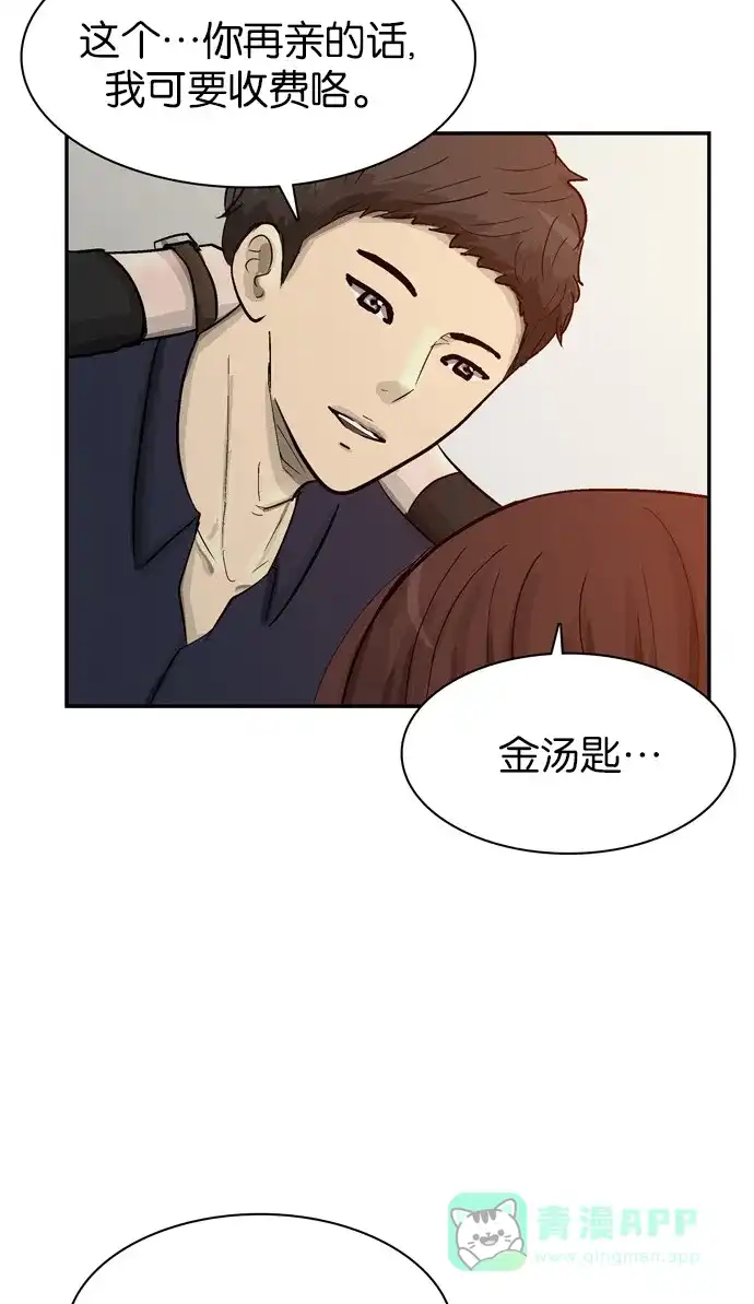 金汤匙 第79话 第18页