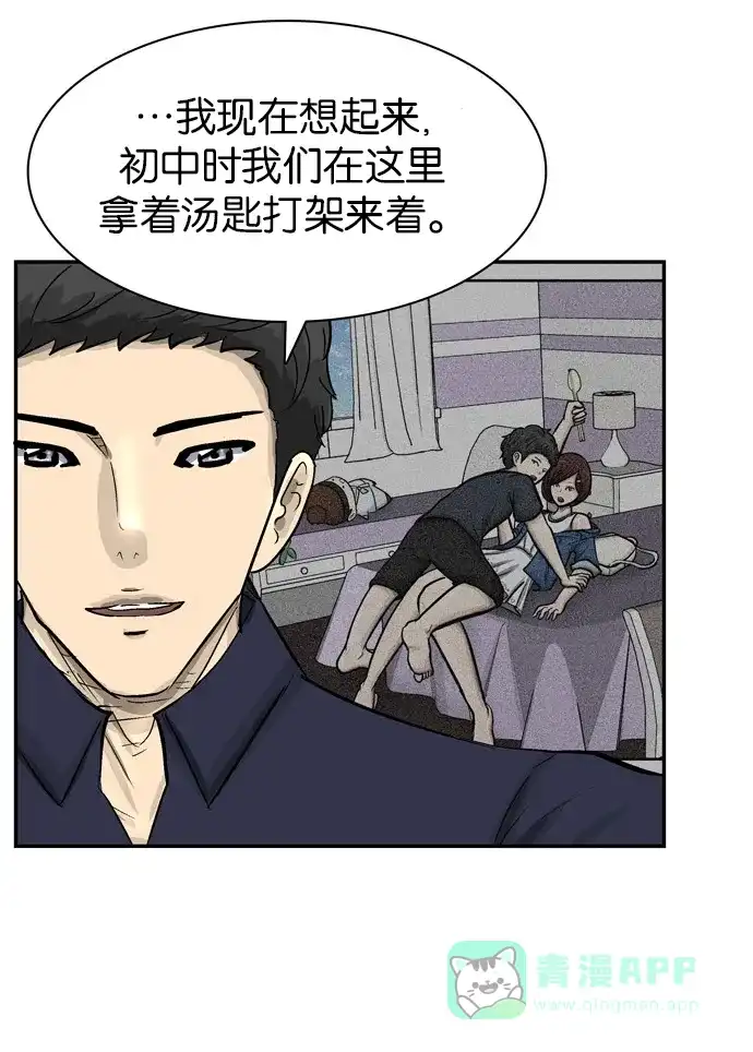 金汤匙 第79话 第12页
