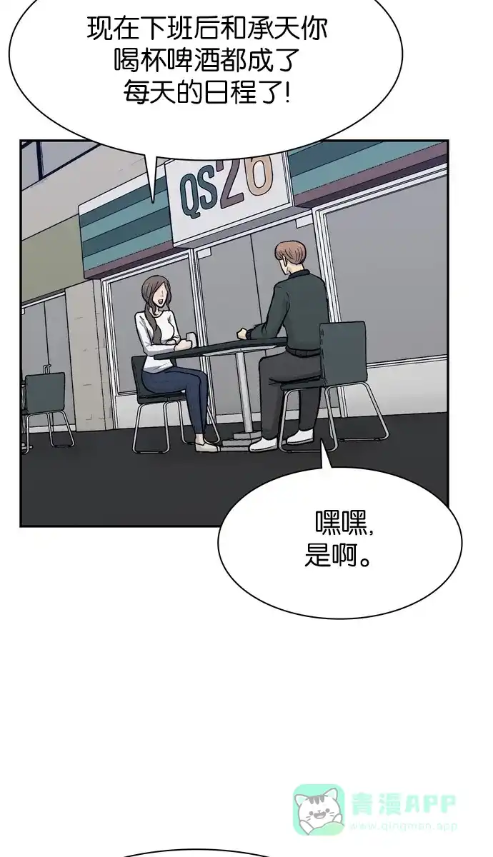 金汤匙 第79话 第46页