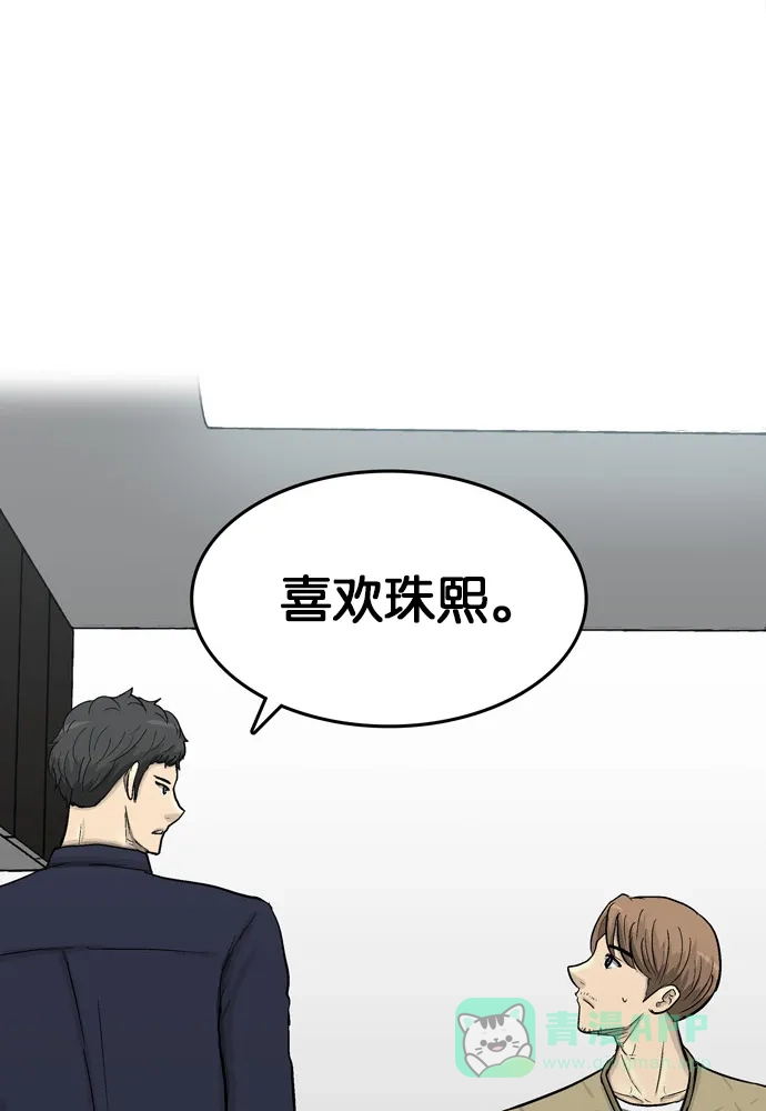 金汤匙 第79话 第107页