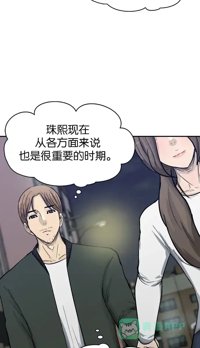 金汤匙 第79话 第69页