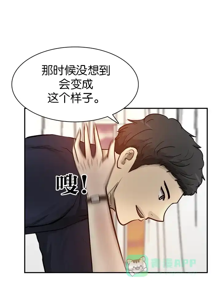 金汤匙 第79话 第13页