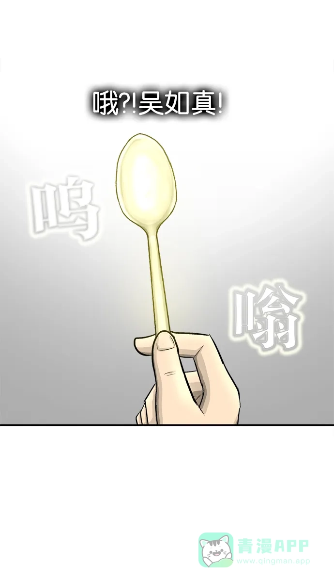 金汤匙 第79话 第125页