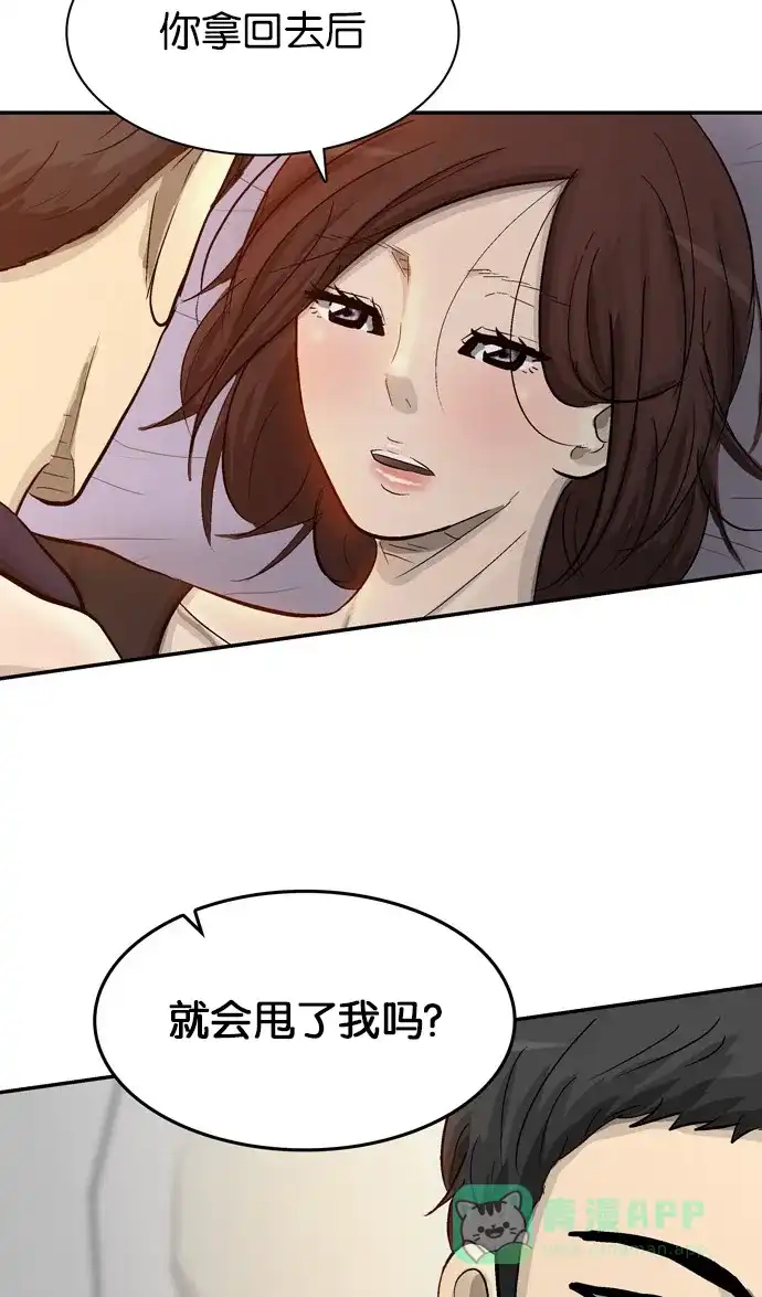 金汤匙 第79话 第19页