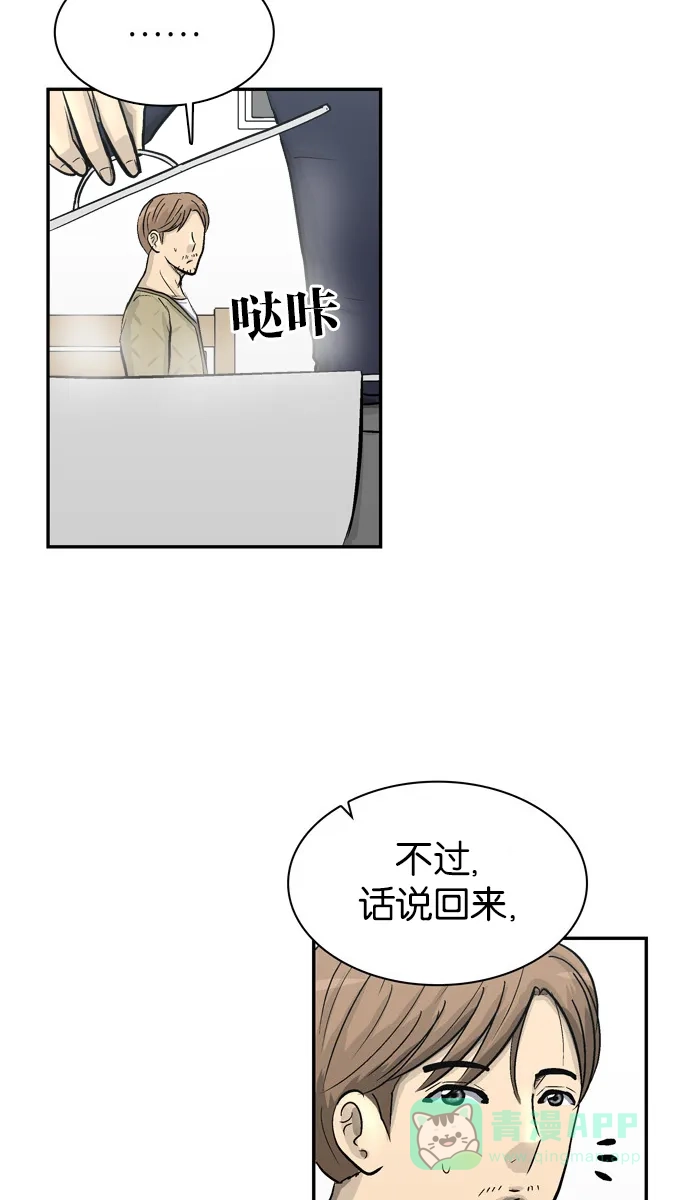 金汤匙 第79话 第102页