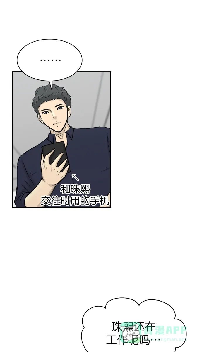 金汤匙 第79话 第34页