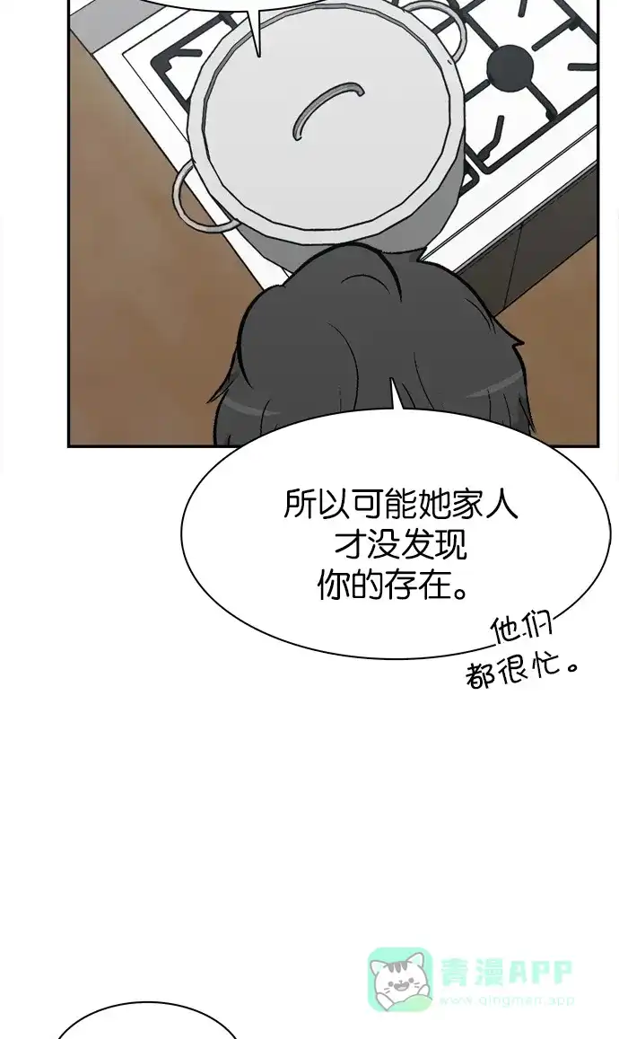 金汤匙 第79话 第101页