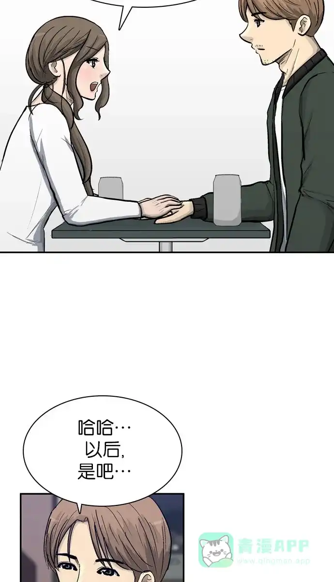 金汤匙 第79话 第60页