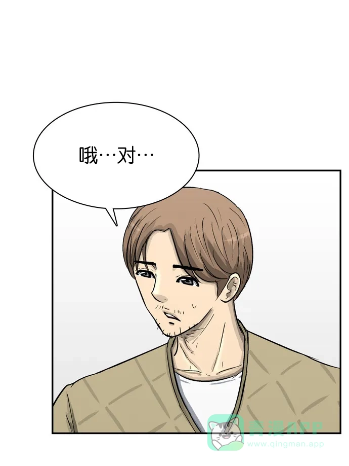 金汤匙 第79话 第96页