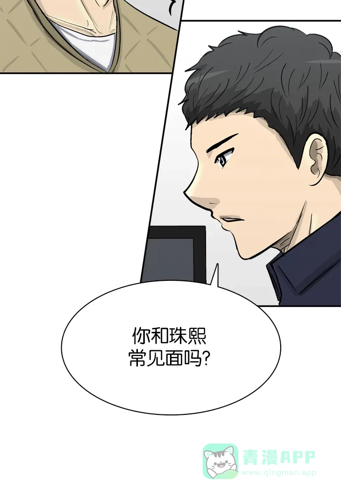 金汤匙 第79话 第94页