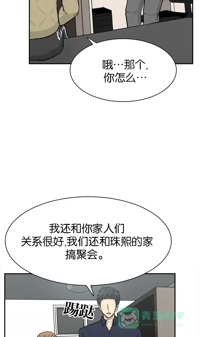 金汤匙 第79话 第99页