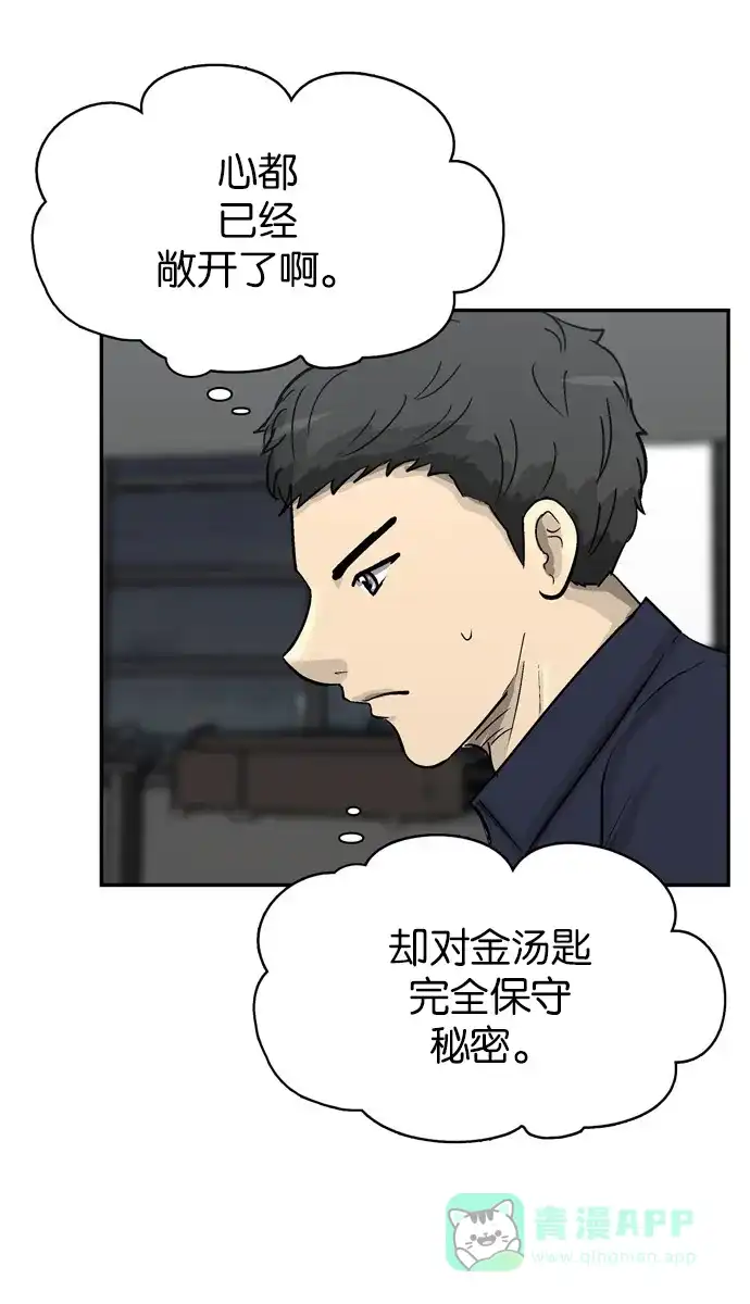 金汤匙 第79话 第29页