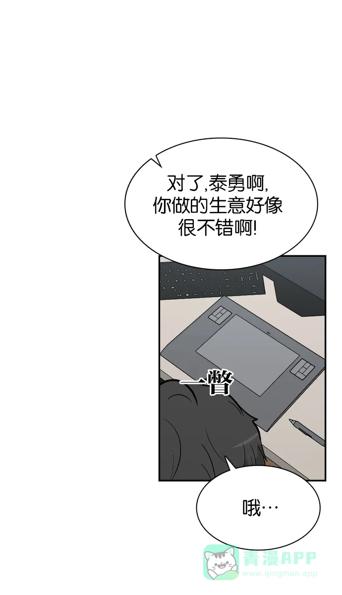 金汤匙 第79话 第89页