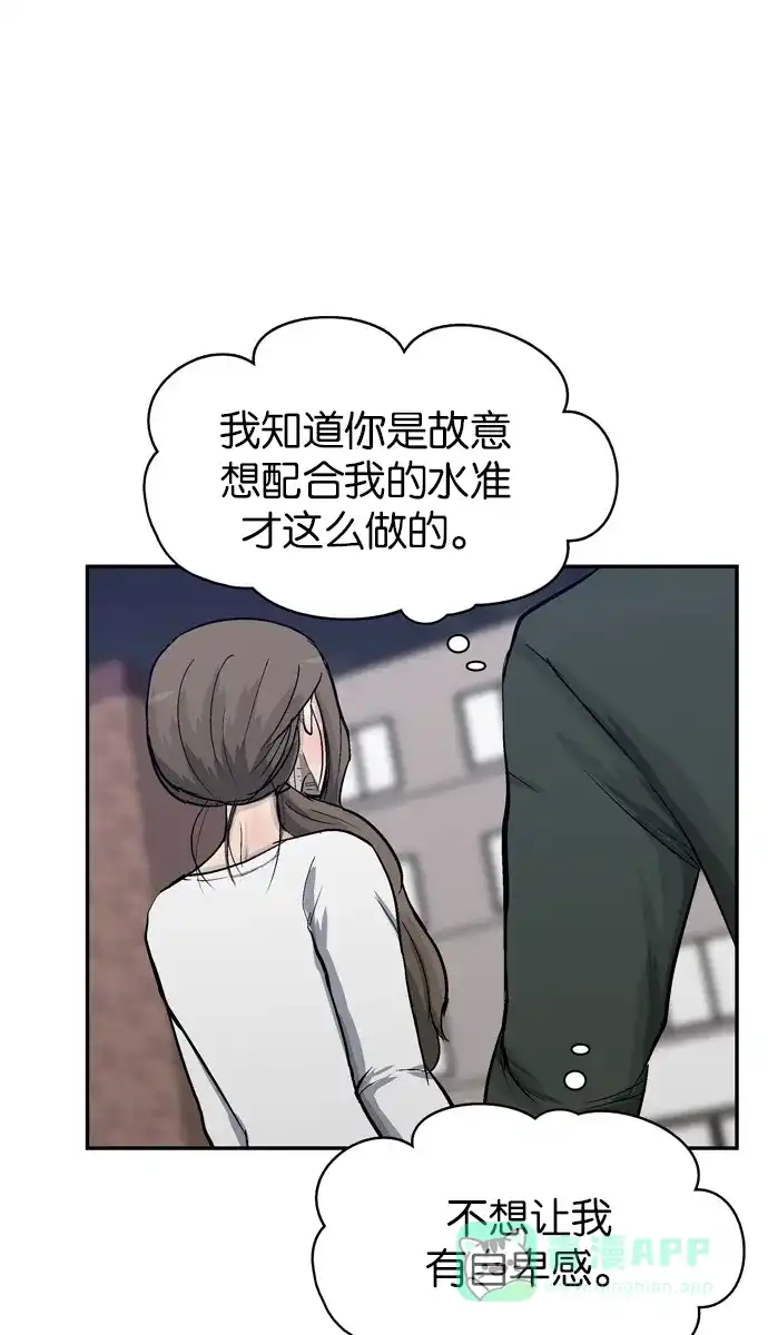 金汤匙 第79话 第68页