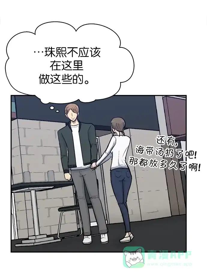 金汤匙 第79话 第67页