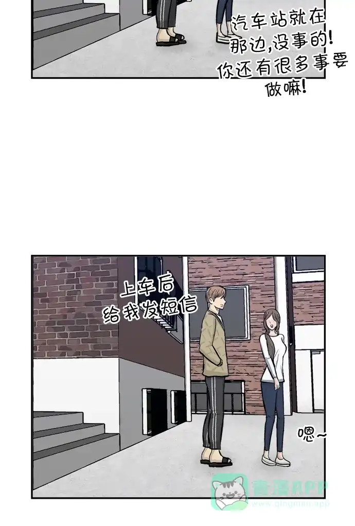 金汤匙 第79话 第82页