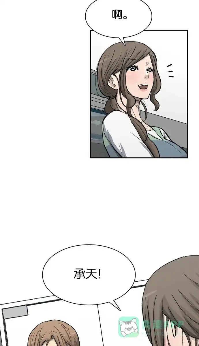 金汤匙 第79话 第42页