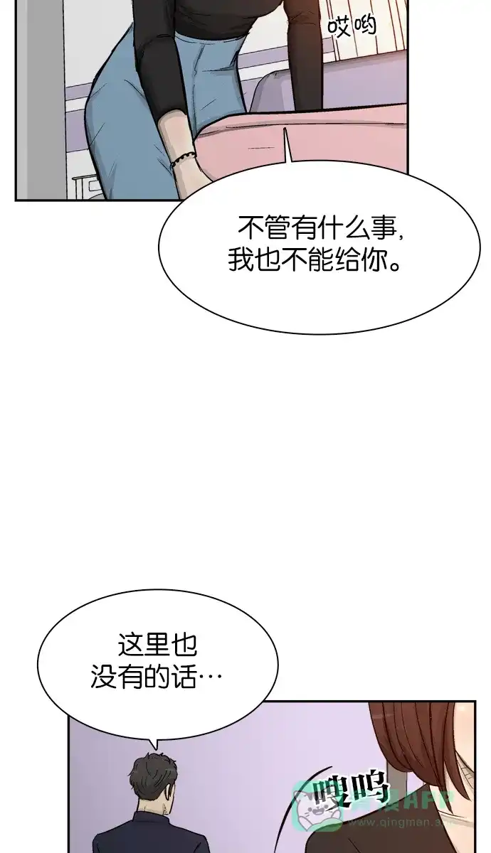金汤匙 第79话 第5页