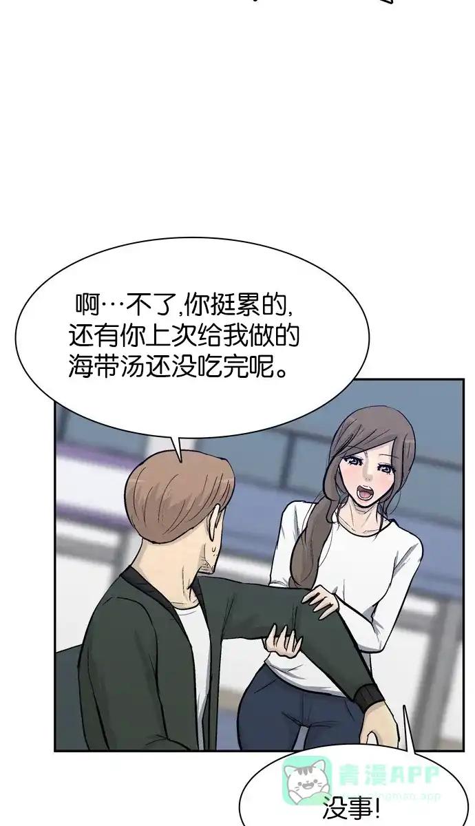 金汤匙 第79话 第63页