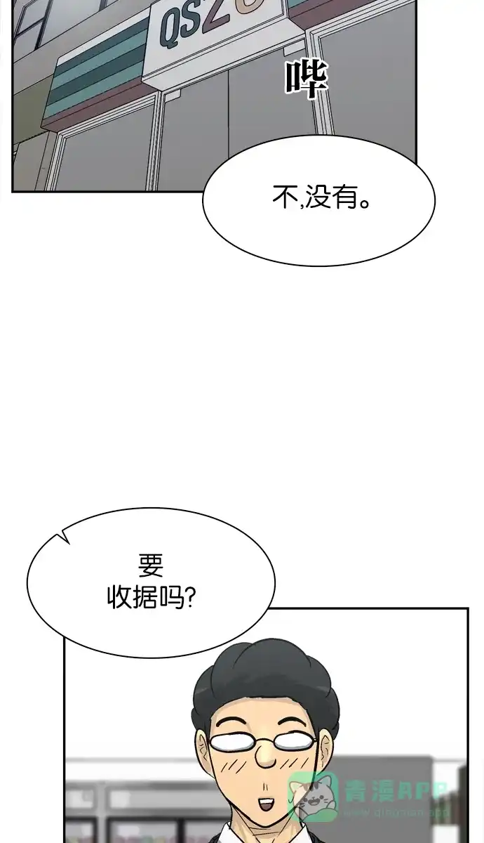 金汤匙 第79话 第37页