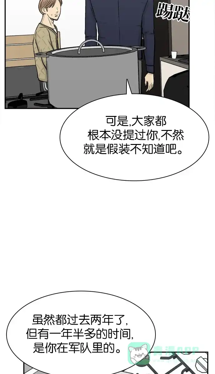 金汤匙 第79话 第100页