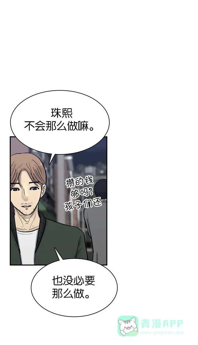 金汤匙 第79话 第56页