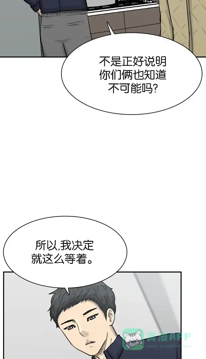 金汤匙 第79话 第104页