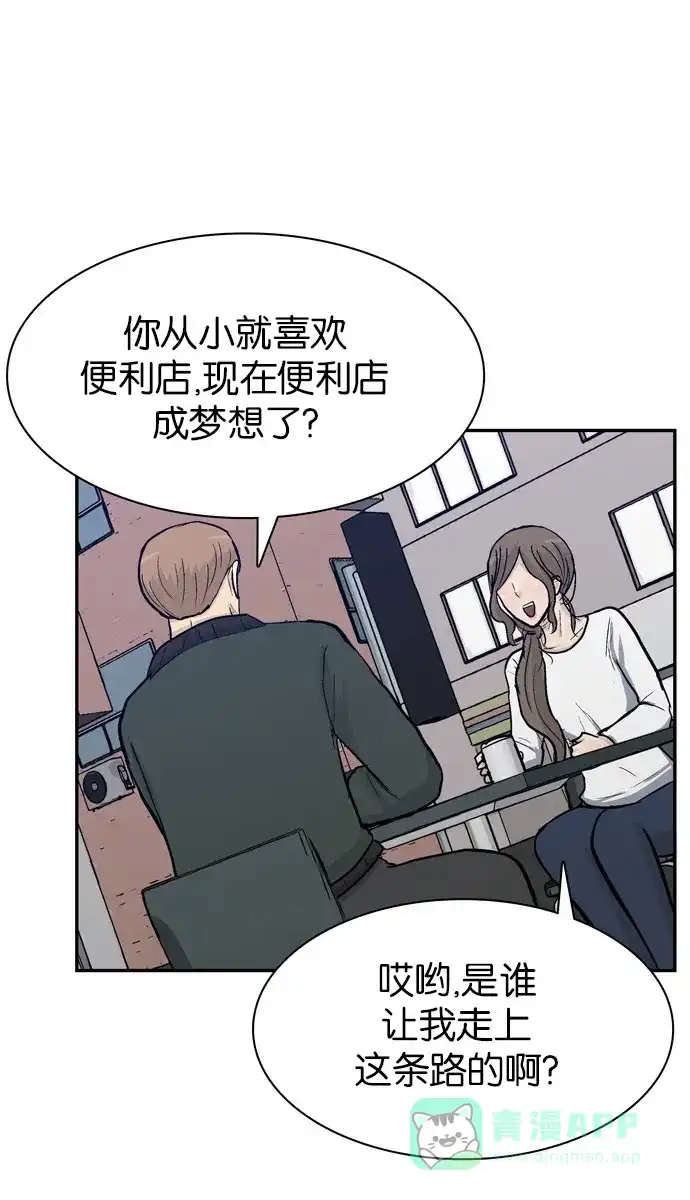 金汤匙 第79话 第50页