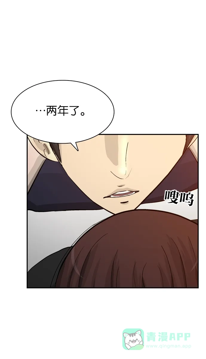 金汤匙 第79话 第21页