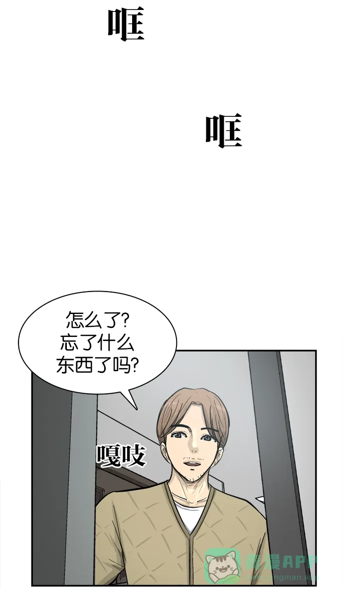 金汤匙 第79话 第84页