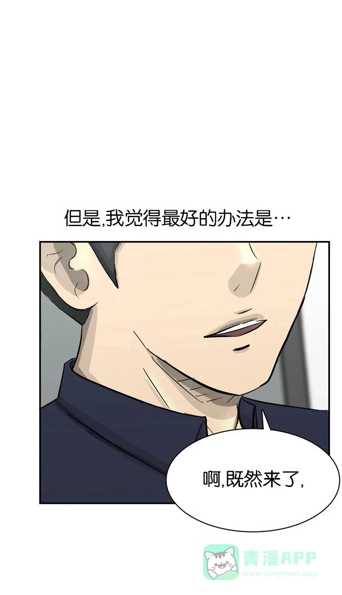 金汤匙 第79话 第111页