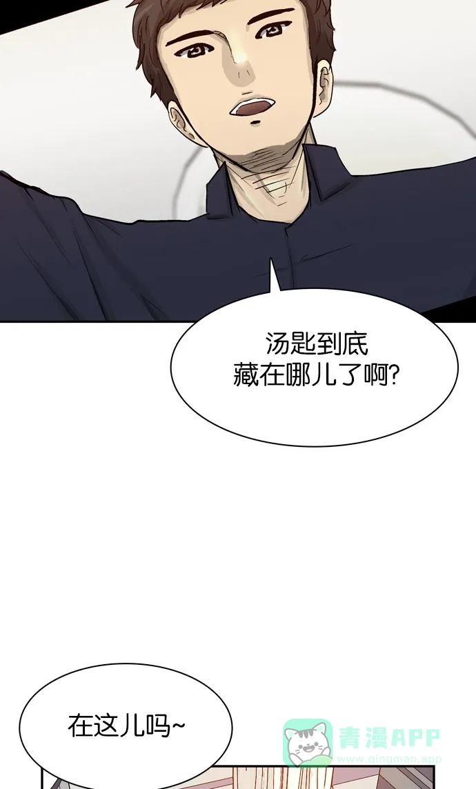金汤匙 第79话 第2页
