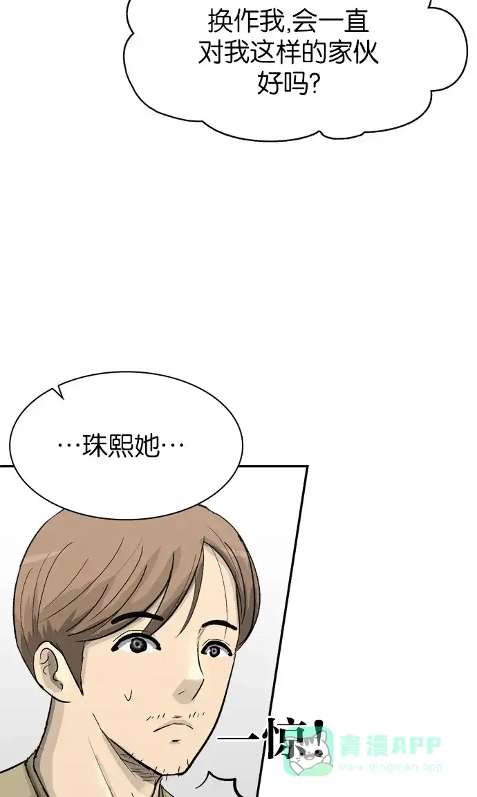 金汤匙 第79话 第93页