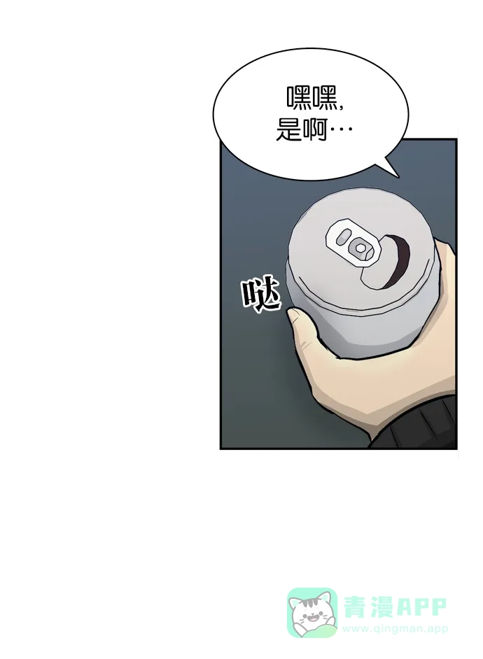 金汤匙 第79话 第52页